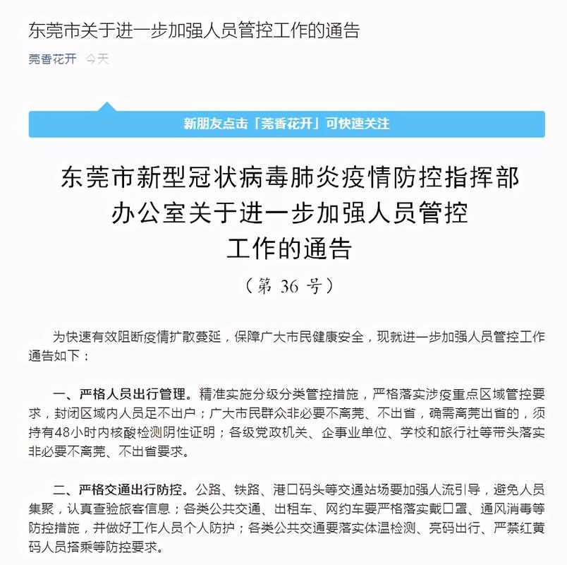 东莞新冠疫情/东莞新冠疫情死亡病例-第6张图片 东莞新冠疫情/东莞新冠疫情死亡病例-第6张图片