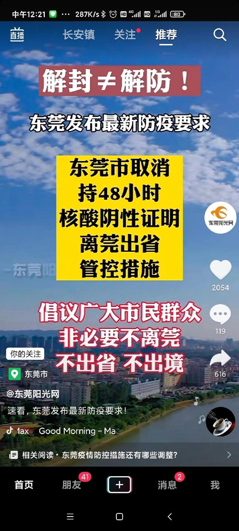 东莞新冠疫情/东莞新冠疫情死亡病例-第7张图片 东莞新冠疫情/东莞新冠疫情死亡病例-第7张图片