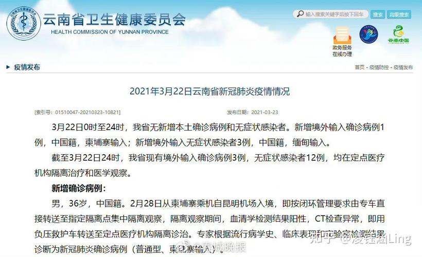 2021瑞丽新闻今天疫情，瑞丽市疫情今天的新闻-第2张图片