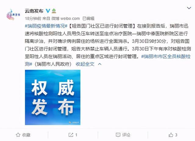 2021瑞丽新闻今天疫情，瑞丽市疫情今天的新闻-第4张图片