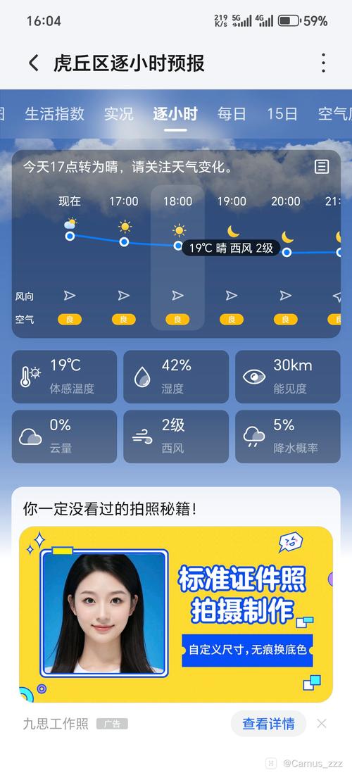 关于“查询天气”你可能想知道-第9张图片 关于“查询天气”你可能想知道-第9张图片