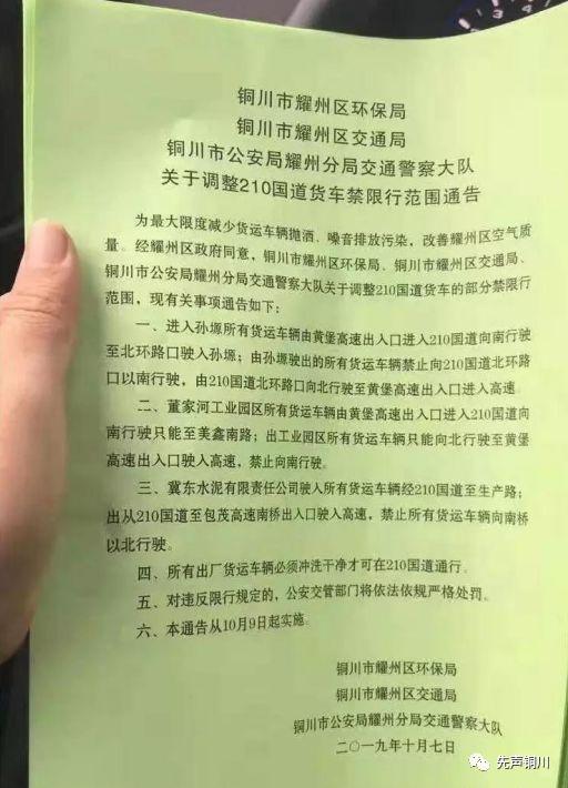 铜川限行/铜川限行吗-第2张图片 铜川限行/铜川限行吗-第2张图片