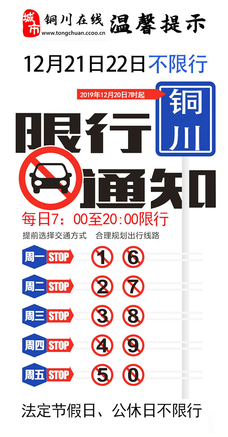 铜川限行/铜川限行吗-第3张图片 铜川限行/铜川限行吗-第3张图片