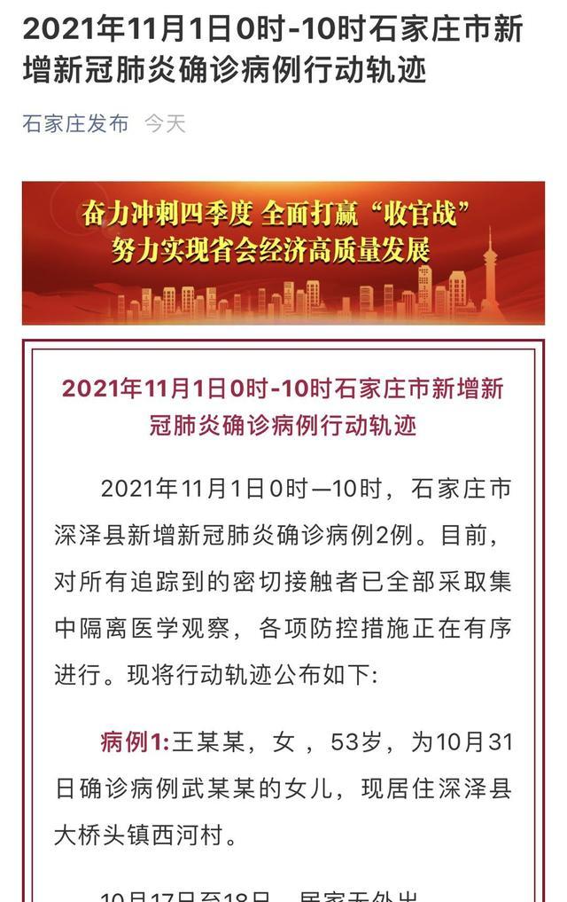 2021石家庄疫情回顾介绍-2021石家庄疫情回顾介绍视频-第2张图片