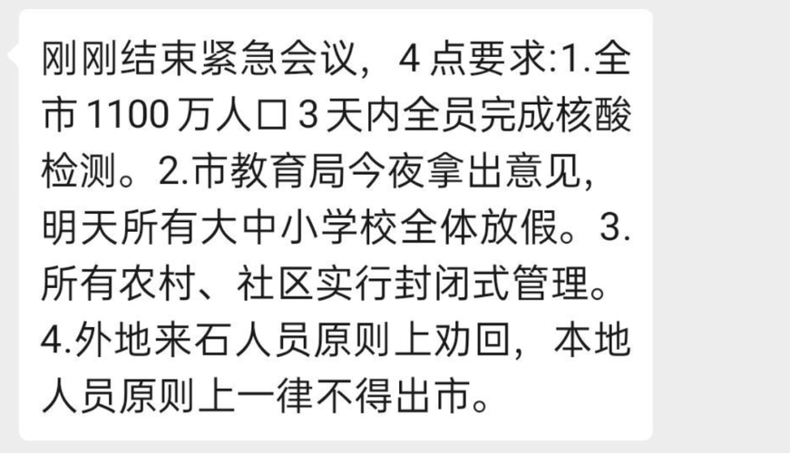 2021石家庄疫情回顾介绍-2021石家庄疫情回顾介绍视频-第6张图片