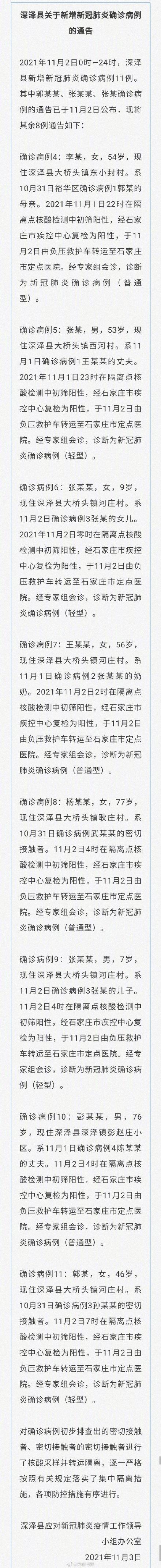2021石家庄疫情回顾介绍-2021石家庄疫情回顾介绍视频-第8张图片