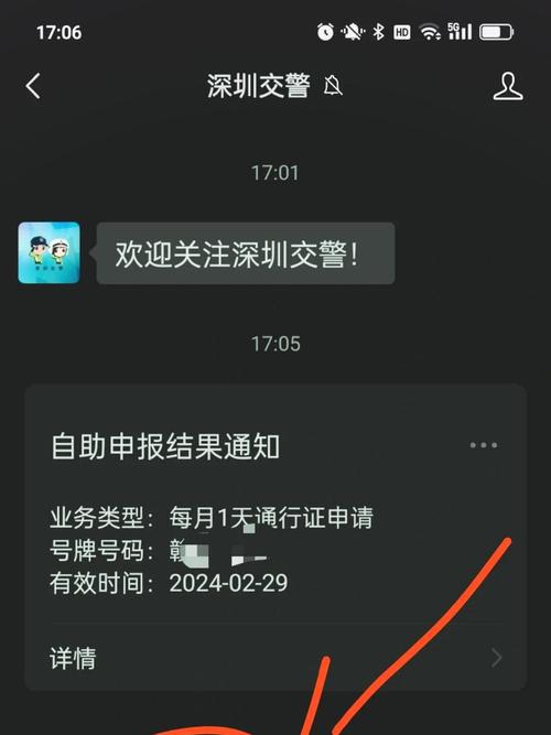 【深圳外地车牌限行申请/深圳外地车牌限行申请 微信申请】-第6张图片 【深圳外地车牌限行申请/深圳外地车牌限行申请 微信申请】-第6张图片