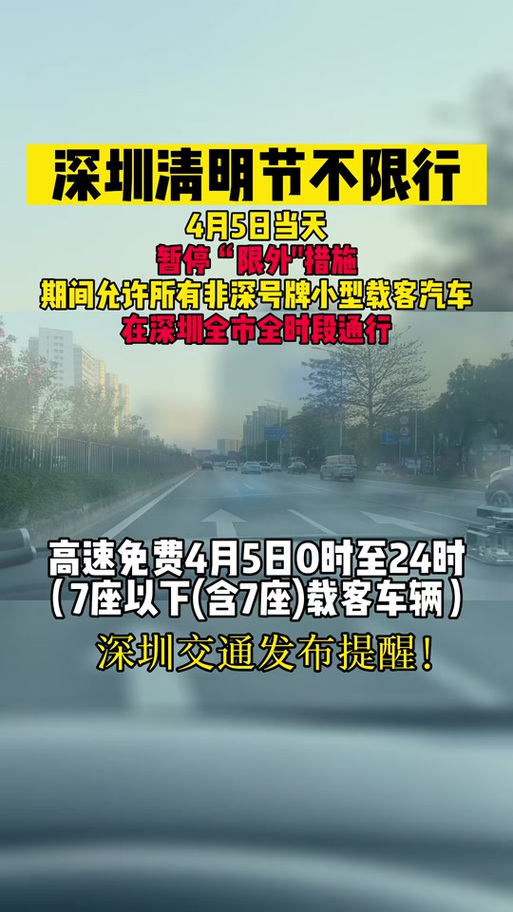 【深圳是否限行/深圳是否限行绿牌车】-第4张图片