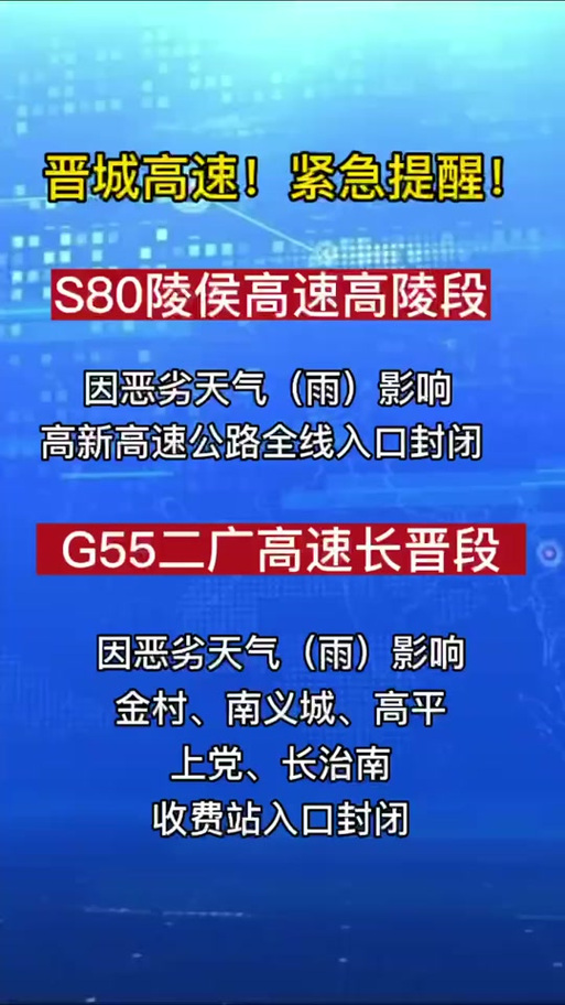 晋城天气-晋城天气预报15天准确一览表图片-第2张图片 晋城天气-晋城天气预报15天准确一览表图片-第2张图片