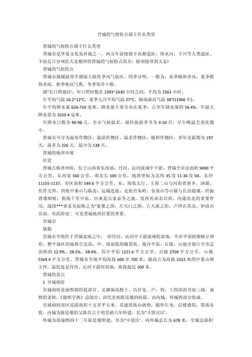 晋城天气-晋城天气预报15天准确一览表图片-第3张图片 晋城天气-晋城天气预报15天准确一览表图片-第3张图片