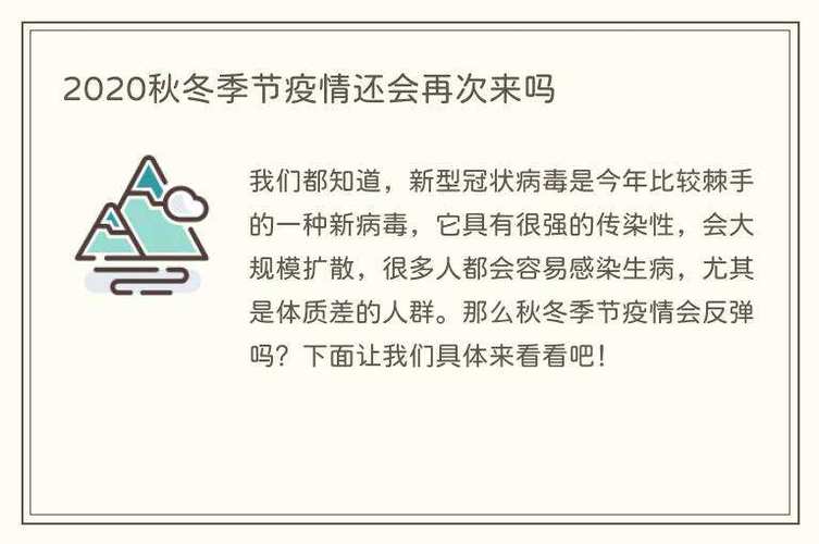 疫情反弹了吗-疫情或有反弹-第5张图片