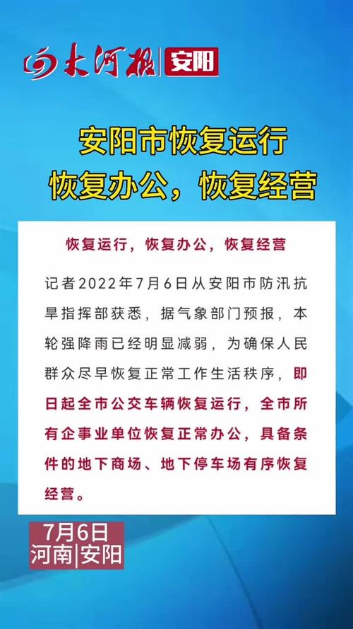 安阳疫情开放/安阳疫情防控通知-第2张图片 安阳疫情开放/安阳疫情防控通知-第2张图片
