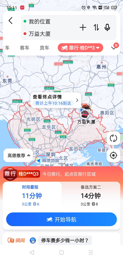 盐田区限行/盐田区限行摄像头-第5张图片 盐田区限行/盐田区限行摄像头-第5张图片