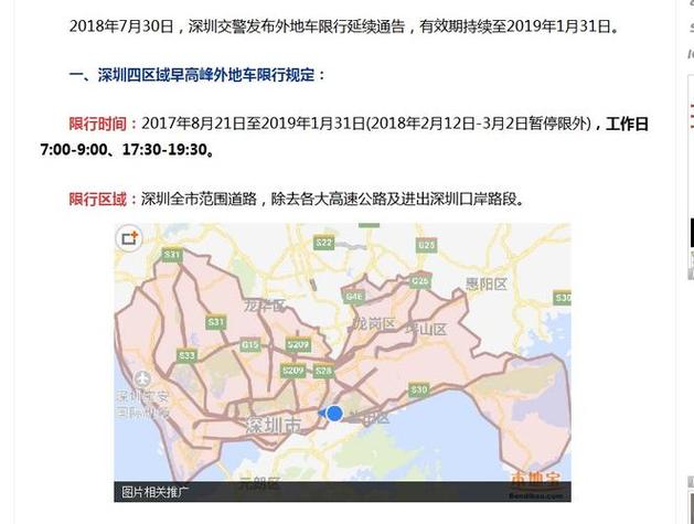 盐田区限行/盐田区限行摄像头-第7张图片 盐田区限行/盐田区限行摄像头-第7张图片