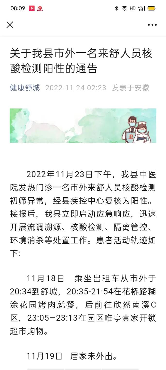 关于“安徽舒城疫情”你可能想知道-第2张图片 关于“安徽舒城疫情”你可能想知道-第2张图片