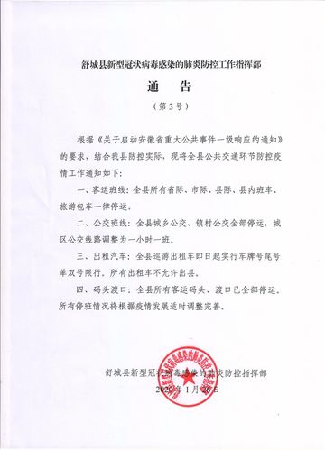 关于“安徽舒城疫情”你可能想知道-第3张图片 关于“安徽舒城疫情”你可能想知道-第3张图片