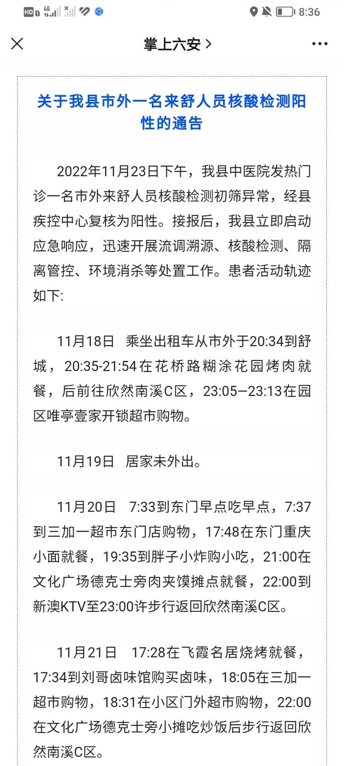 关于“安徽舒城疫情”你可能想知道-第6张图片 关于“安徽舒城疫情”你可能想知道-第6张图片