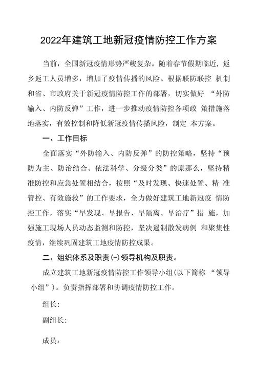 疫情防控工作实施方案/疫情防控工作实施方案怎么写-第2张图片