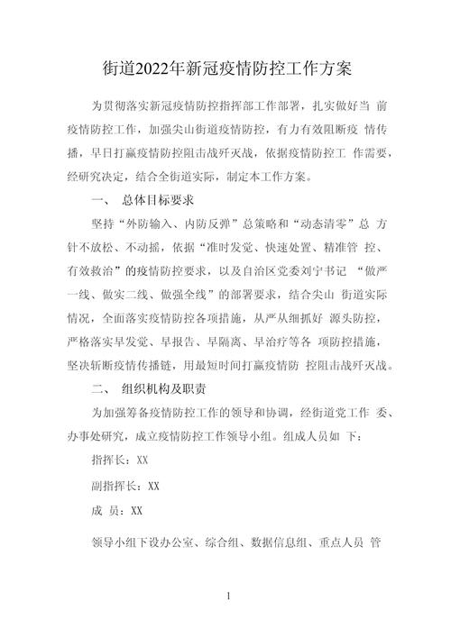 疫情防控工作实施方案/疫情防控工作实施方案怎么写-第3张图片