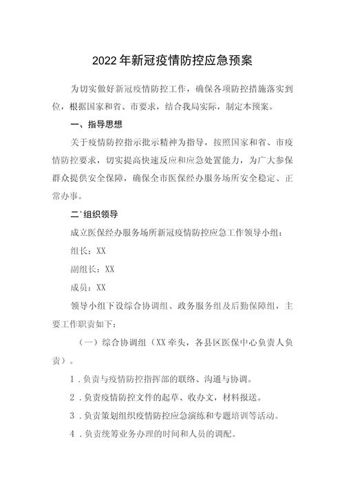 疫情防控工作实施方案/疫情防控工作实施方案怎么写-第6张图片
