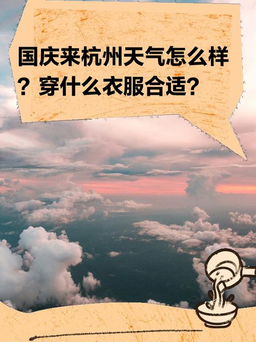 杭州天气预报查询一周-杭州天气预报预计-第4张图片 杭州天气预报查询一周-杭州天气预报预计-第4张图片