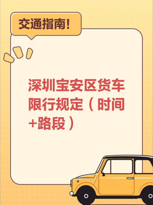 宝安货车限行/宝安货车限行时间