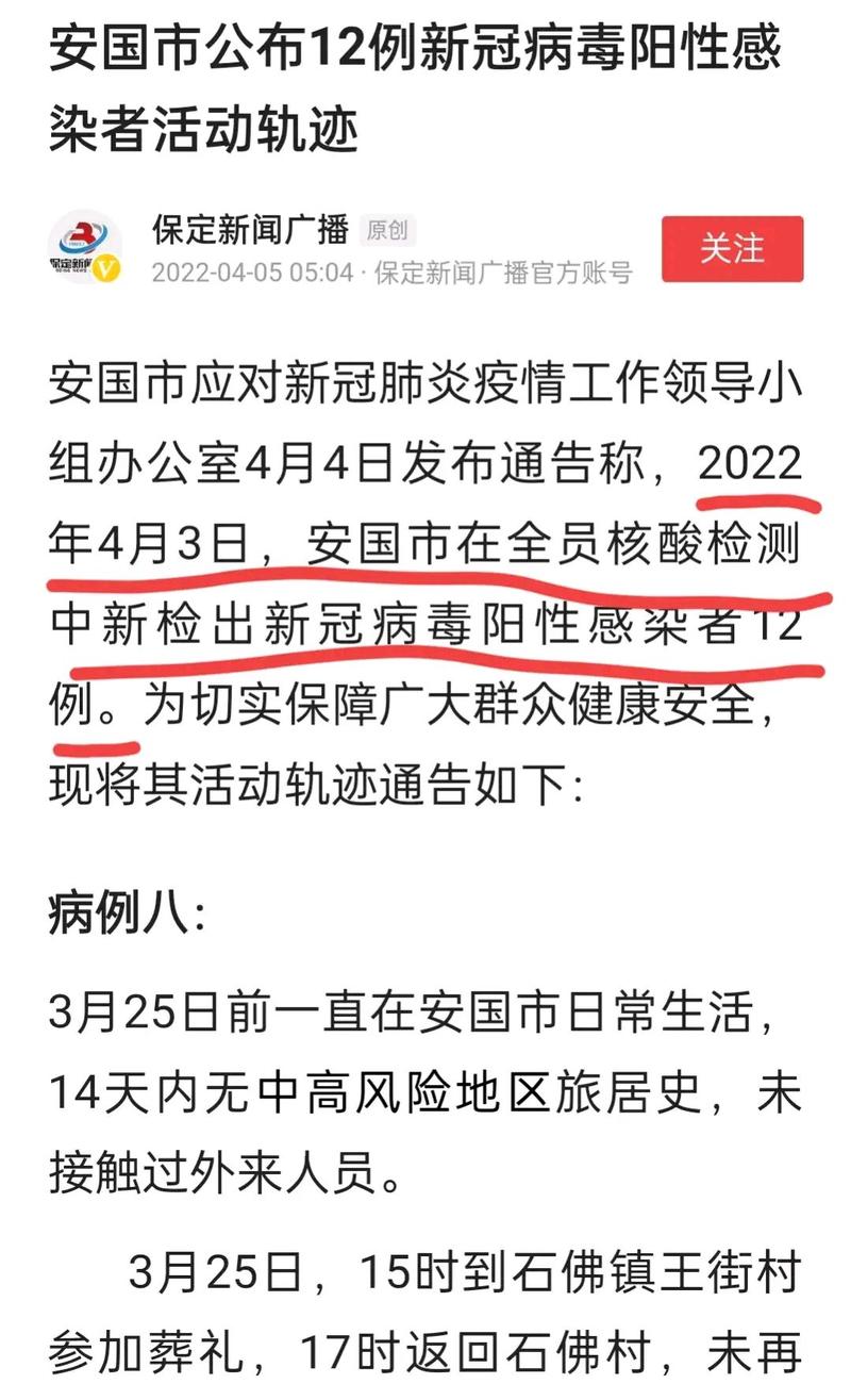 【安国出现疫情/安国疫情最新消息今天新增2例】-第5张图片 【安国出现疫情/安国疫情最新消息今天新增2例】-第5张图片
