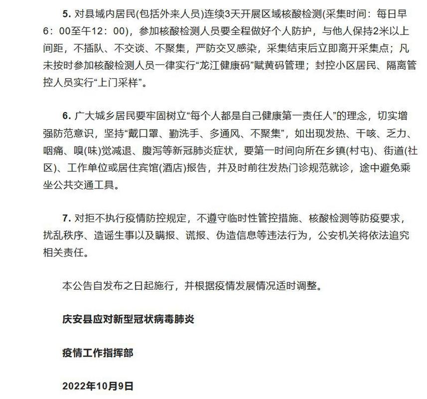 安徽庆安疫情-安徽庆安疫情最新消息今天