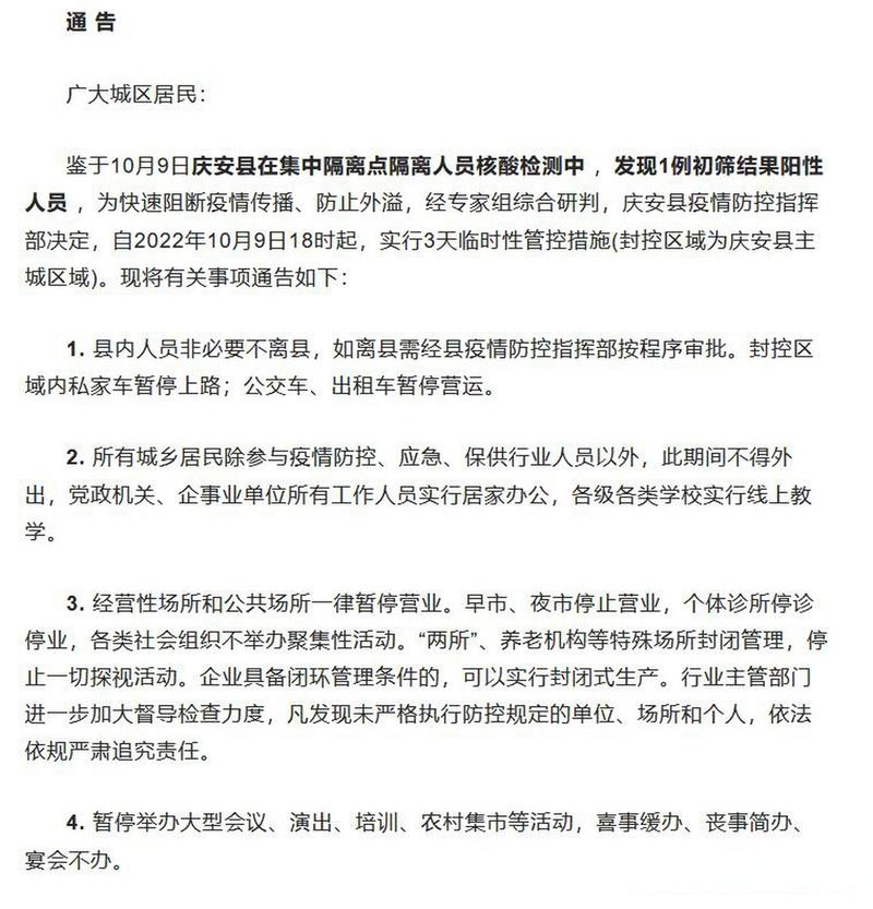 安徽庆安疫情-安徽庆安疫情最新消息今天-第6张图片