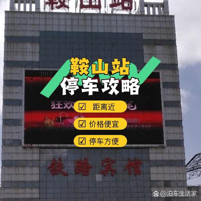 鞍山站疫情，鞍山最新疫情防控指挥部最新通告-第5张图片