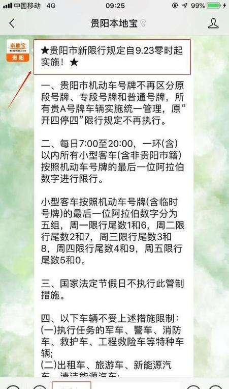 贵阳车辆限行,贵阳车限行时间查询-第6张图片 贵阳车辆限行,贵阳车限行时间查询-第6张图片