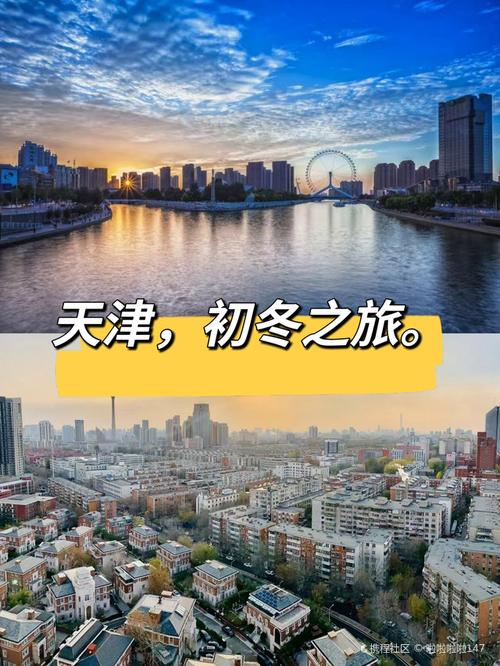 天津市天气,天津市天气预报30天查询结果-第2张图片 天津市天气,天津市天气预报30天查询结果-第2张图片