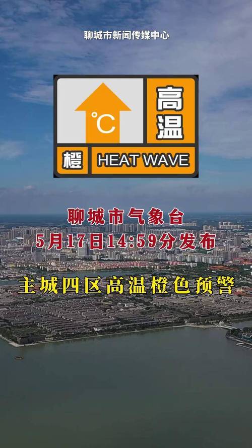 聊城天气预报/聊城天气预报15天-第7张图片