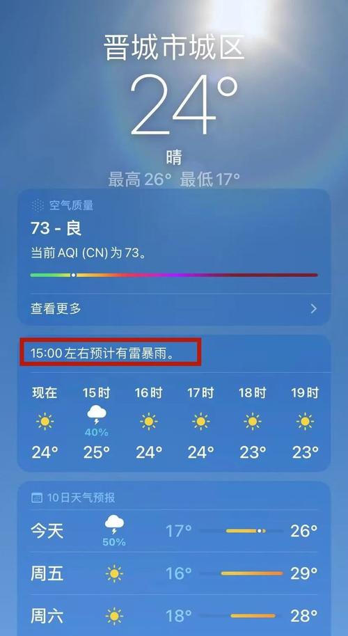 晋城天气预报,晋城天气预报一个月-第4张图片 晋城天气预报,晋城天气预报一个月-第4张图片