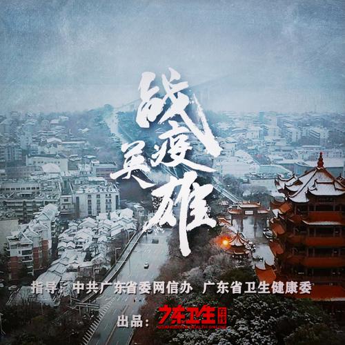 安徽疫情音乐,安徽疫情视频-第3张图片 安徽疫情音乐,安徽疫情视频-第3张图片