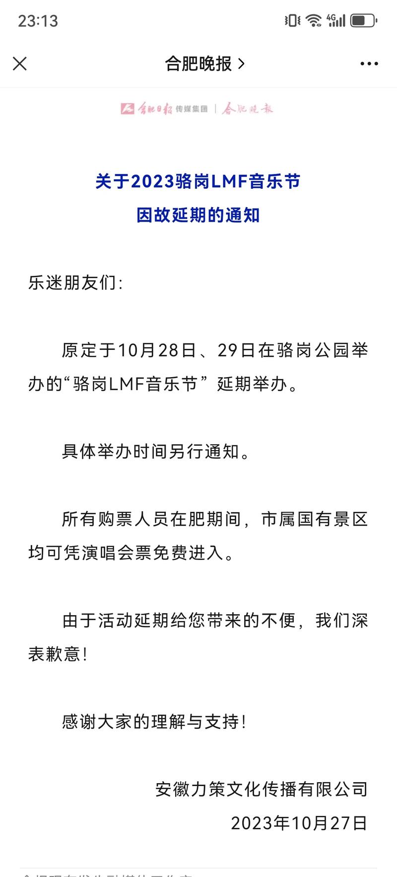 安徽疫情音乐,安徽疫情视频-第7张图片 安徽疫情音乐,安徽疫情视频-第7张图片