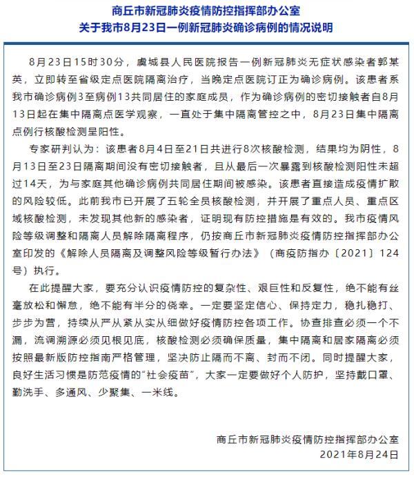 商丘疫情-商丘疫情解封时间-第2张图片 商丘疫情-商丘疫情解封时间-第2张图片