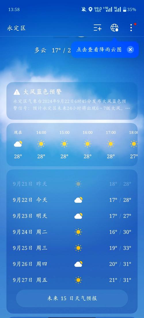 张家界天气预报查询/张家界天气预报查询40天准确-第4张图片 张家界天气预报查询/张家界天气预报查询40天准确-第4张图片