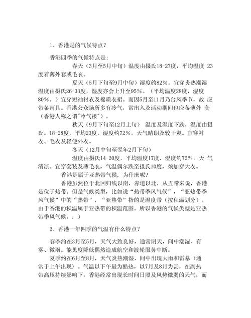 关于“香港天气”你可能想知道-第8张图片 关于“香港天气”你可能想知道-第8张图片