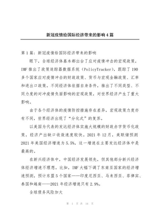 【新冠疫情世界/世界新冠疫情现状分析】