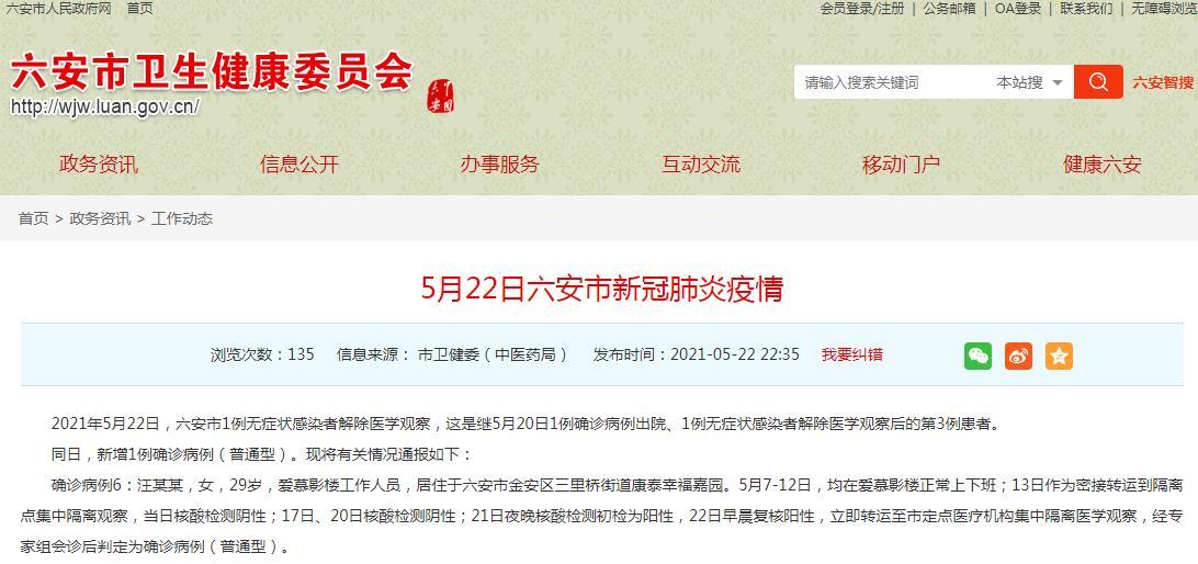 安徽实时疫情，安徽役情实时报告-第6张图片