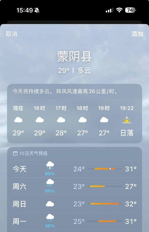 关于“蒙阴天气”你可能想知道-第5张图片 关于“蒙阴天气”你可能想知道-第5张图片