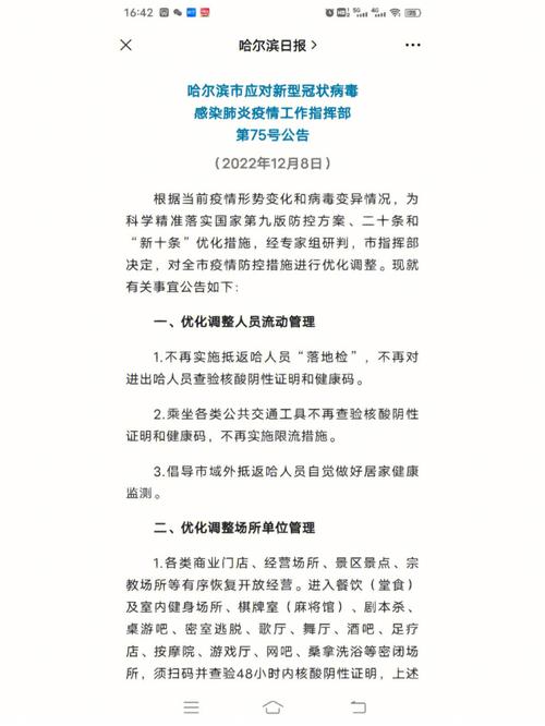 关于“哈尔滨疫情最新消息”你可能想知道