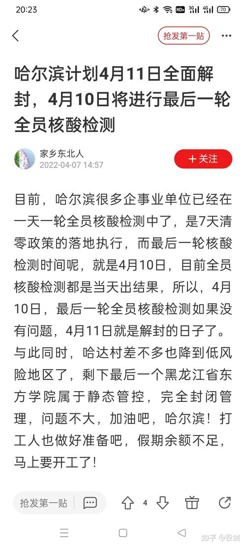 关于“哈尔滨疫情最新消息”你可能想知道-第5张图片 关于“哈尔滨疫情最新消息”你可能想知道-第5张图片