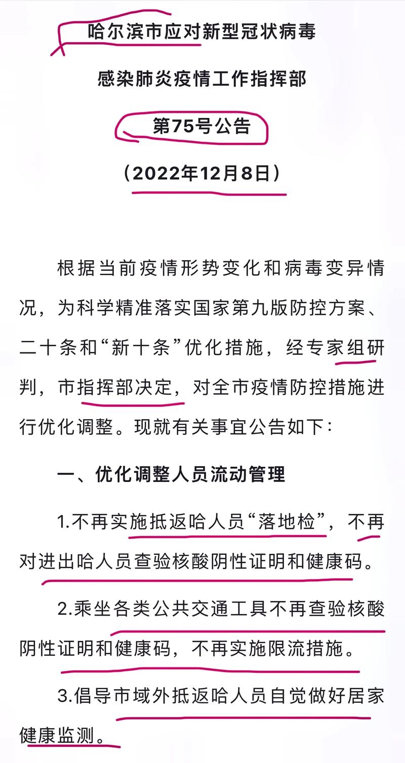 关于“哈尔滨疫情最新消息”你可能想知道-第6张图片 关于“哈尔滨疫情最新消息”你可能想知道-第6张图片