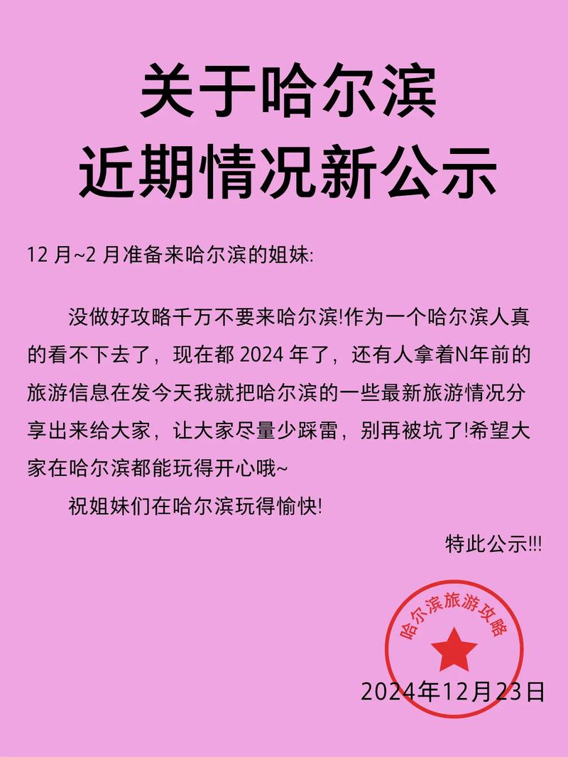 关于“哈尔滨疫情最新消息”你可能想知道-第7张图片 关于“哈尔滨疫情最新消息”你可能想知道-第7张图片