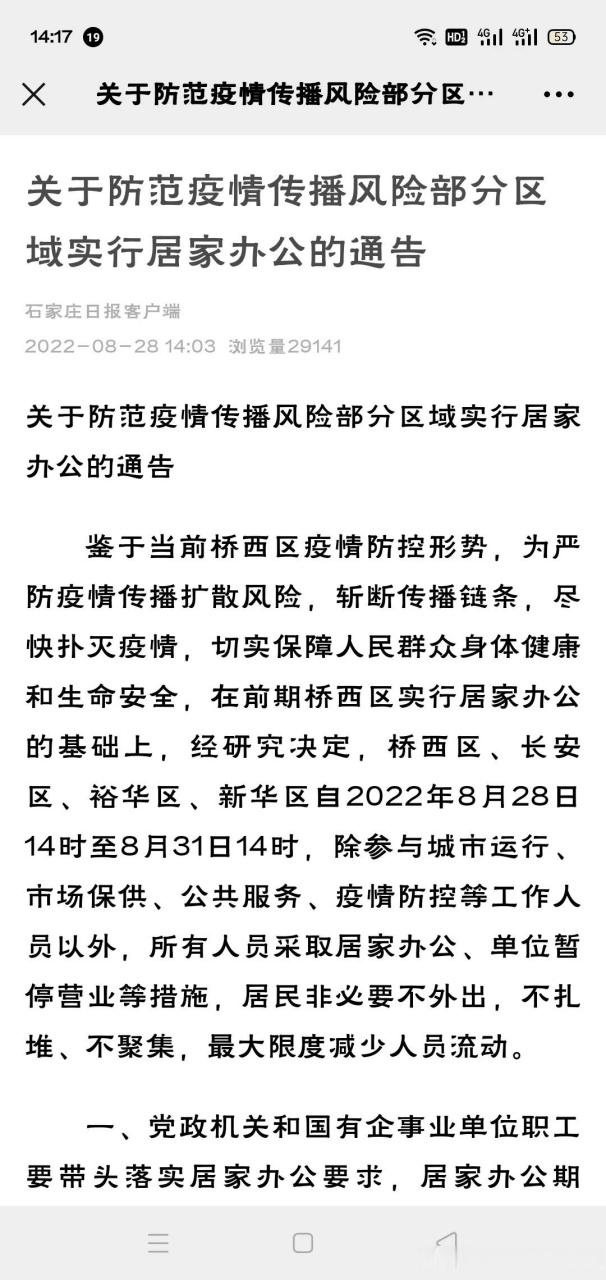 2021石家庄疫情回顾-21年石家庄疫情-第2张图片 2021石家庄疫情回顾-21年石家庄疫情-第2张图片