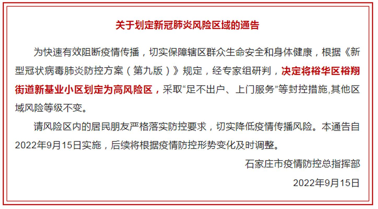 2021石家庄疫情回顾-21年石家庄疫情-第3张图片 2021石家庄疫情回顾-21年石家庄疫情-第3张图片