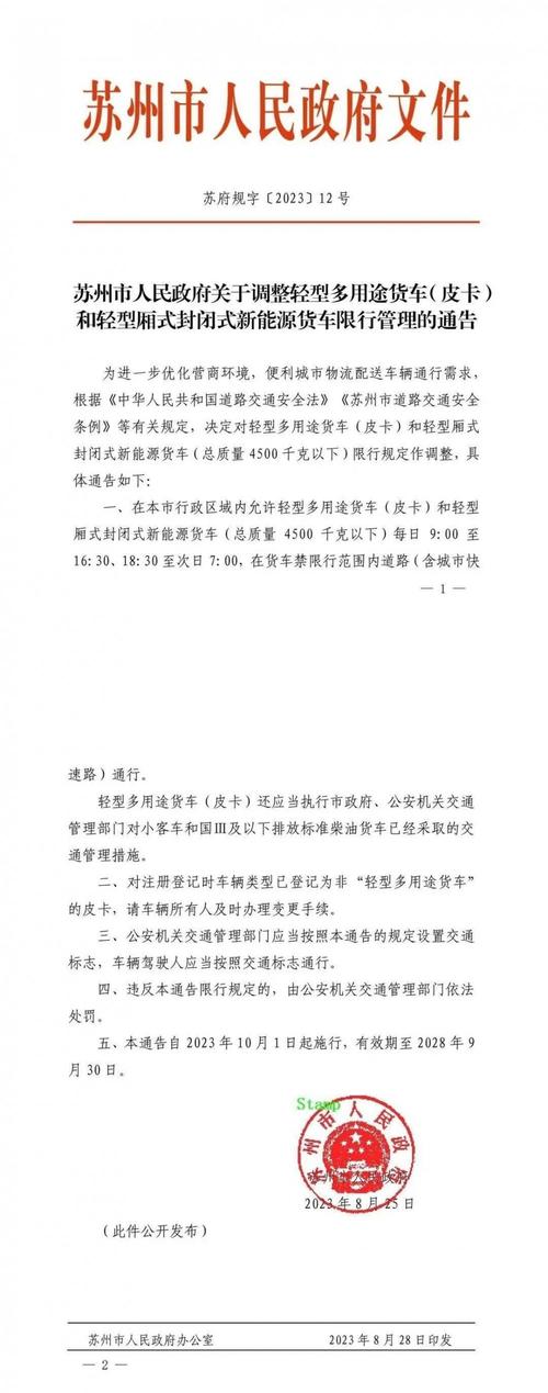 苏州货车限行最新通知/苏州货车限行最新通知今天-第2张图片 苏州货车限行最新通知/苏州货车限行最新通知今天-第2张图片