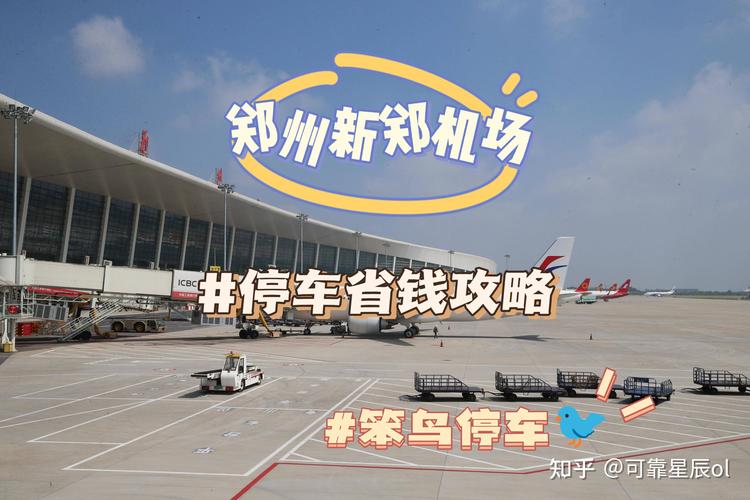 关于“机场高速限行”你可能想知道